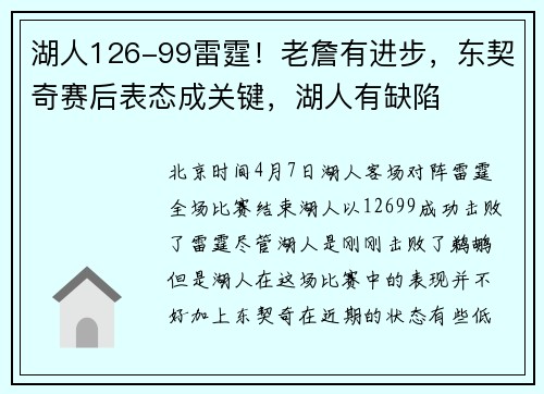湖人126-99雷霆!老詹有进步,东契奇赛后表态成关键,湖人有缺陷