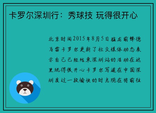卡罗尔深圳行:秀球技 玩得很开心